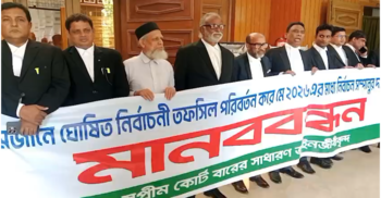 সুপ্রিম কোর্ট বারের নির্বাচন ২০-২১ মার্চ করার দাবিতে মানববন্ধন