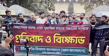 নিজ নেতাকর্মীদের জানমাল রক্ষায় বিএনপি উদাসীন: আপ বাংলাদেশ