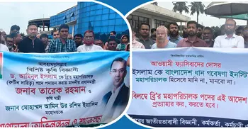 ধান গবেষণা ইনস্টিটিউটের ডিজি নিয়োগ, দুই পক্ষের পাল্টাপাল্টি বিক্ষোভ