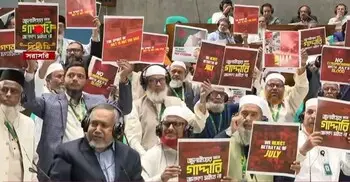 সংসদে রাষ্ট্রপতির ভাষণের আগে বিরোধী দলের হট্টগোল, প্ল্যাকার্ড প্রদর্শন