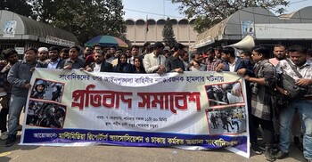 সাংবাদিকদের ওপর আইনশৃঙ্খলা বাহিনীর হামলার প্রতিবাদে শাহবাগে সমাবেশ