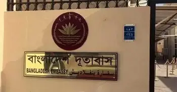 দোহায় বাংলাদেশ দূতাবাস আজ বন্ধ, ই-পাসপোর্ট অ্যাপয়েন্টমেন্ট স্থ‌গিত