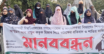 রাবি শিক্ষকের হিজাব নিয়ে কটাক্ষের প্রতিবাদে চবিতে মানববন্ধন