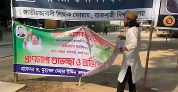 তারেক রহমানের অভিনন্দন ব্যানার খুলে ফেললেন আম্মার