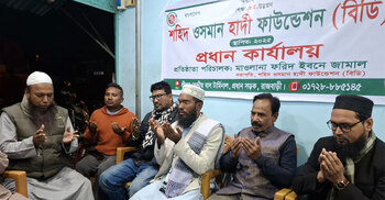 রাজবাড়ীতে শহীদ ওসমান হাদির নামে ফাউন্ডেশনের আত্মপ্রকাশ