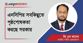 বিএনপি-আ’লীগ দুই দলই জাতীয় পার্টিকে দুর্বল করেছে