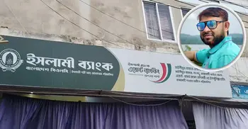 রাঙ্গামাটিতে ইসলামী ব্যাংকের আউটলেটে তালা ঝুলিয়ে লাপাত্তা মালিক