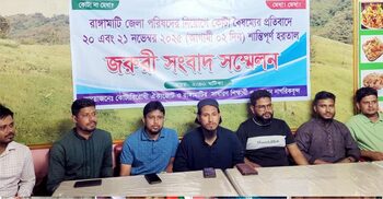 রাঙ্গামাটিতে দুই দিনের হরতালের ডাক