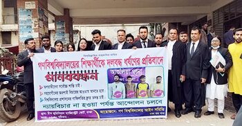 গণবিশ্ববিদ্যালয় শিক্ষার্থীকে ধর্ষণের প্রতিবাদে মানববন্ধন