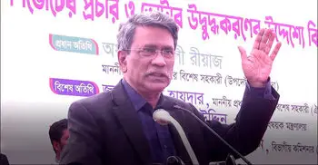 সবাইকে ‌‘হ্যাঁ’ ভোটের পক্ষে ঐক্যবদ্ধ হতে হবে: আলী রীয়াজ