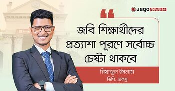 কী ছিল জকসু জয়ের কৌশল, জানালেন ভিপি রিয়াজুল