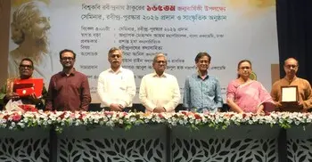 বিশ্বকবির ১৬৫তম জন্মবার্ষিকীতে পুরস্কার প্রদান ও সেমিনার