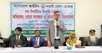 নওগাঁয় রোভার স্কাউটসের নতুন কমিটির অভিষেক