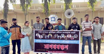 বিজেএস থেকে বাদ পড়া ১৩ প্রার্থীকে গেজেটভুক্তির দাবিতে মানববন্ধন