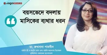 কিশোরীদের মাসিকের ব্যথা বেশি হয় কেন? যেসব লক্ষণে সতর্ক হবেন