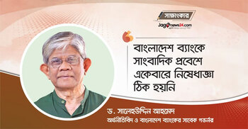 ‘বাংলাদেশ ব্যাংকে সাংবাদিক প্রবেশে একেবারে নিষেধাজ্ঞা ঠিক হয়নি’