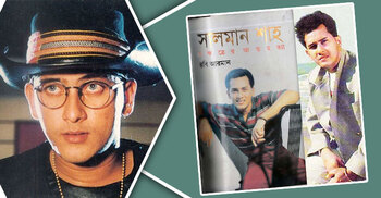 সালমান শাহকে নিয়ে লেখা যে বই নিষিদ্ধ করা হয়েছিল