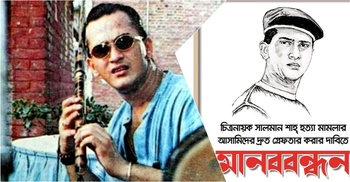 আসামিদের গ্রেফতারের দাবিতে মাঠে নামছে সালমান শাহ ভক্তরা