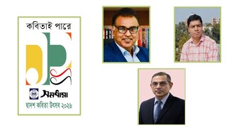 সমধারা দ্বাদশ কবিতা উৎসব ও পুরস্কার প্রদান ২৫ এপ্রিল