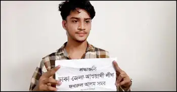 জাতীয় স্মৃতিসৌধে ফুল দিতে গিয়ে আটক নিষিদ্ধ ছাত্রলীগ কর্মী
