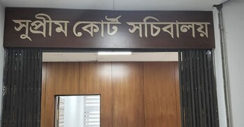 ‘আপাতত’ চালু হচ্ছে সুপ্রিম কোর্ট সচিবালয়, আইনজীবীরা বলছেন মন্দের ভালো