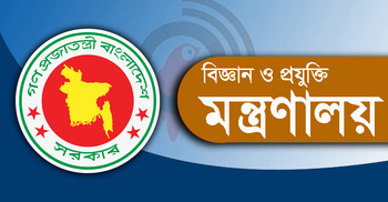 বিজ্ঞান ও প্রযুক্তি মন্ত্রণালয়ের অধীনে নিয়োগ, পদ ১৬টি