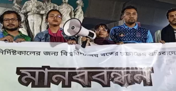 অনির্দিষ্টকালের জন্য বিশ্ববিদ্যালয় বন্ধের প্রতিবাদে মানববন্ধন