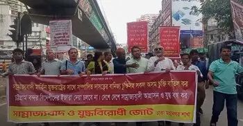 চট্টগ্রাম বন্দর নিয়ে মার্কিন চুক্তি বাতিলের দাবিতে বিক্ষোভ