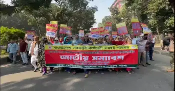 বাংলাদেশ সরকারি কর্মচারী সমন্বয় পরিষদ বাস্তবায়নের লক্ষ্যে গণকর্মচারীদের জাতীয় সমাবেশ