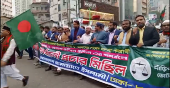 রাজধানীর বায়তুল মোকাররম থেকে জামায়াতের নির্বাচনী প্রচারণা মিছিল