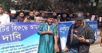 সহকারী শিক্ষক নিয়োগ পরীক্ষা বাতিলসহ ৫ দফা দাবিতে প্রাথমিক শিক্ষা অধিদপ্তর ঘেরাও কর্মসূচি