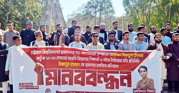 সাংবাদিককে চবি ছাত্রদল নেতার হুমকি, সিইউএডিসি’র মানববন্ধন