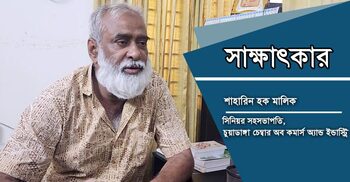 ‘সম্ভাবনা থাকলেও বর্তমানে ব্যবসা স্থবির চুয়াডাঙ্গায়’