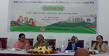 নির্বাচনে নারী প্রার্থীদের নিয়ে মতবিনিময়, সাইবার নিরাপত্তায় জোর
