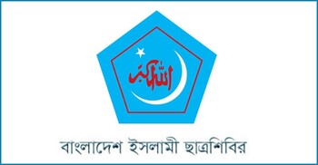 ঢাবি শিবিরের পূর্ণাঙ্গ কমিটি প্রকাশ