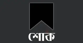 মা হারালেন জাগো নিউজের মাহবুব আলম