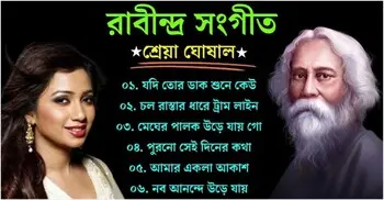 কী এক কাণ্ড, শ্রেয়া ঘোষালের গাওয়া রবীন্দ্রসংগীতের তালিকায় সিনেমার গান