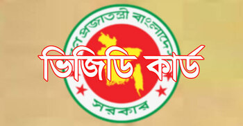 ভিজিডি কার্ড দেওয়ার নামে টাকা নিয়েছেন কৃষকদল নেতা