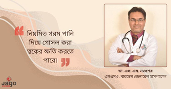 শীতে চর্মরোগ নিয়ন্ত্রণে চিকিৎসকের পরামর্শ