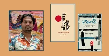 মেলায় এসেছে সৌম্য সালেকের দুটি নতুন বই