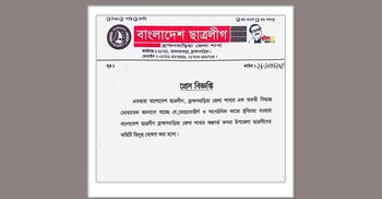 কসবা উপজেলা ছাত্রলীগের কমিটি বিলুপ্ত