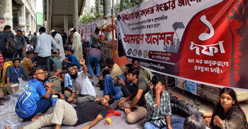 বিআইটির আদলে কমিশন গঠনের আশ্বাসে অনশন ভাঙলেন শিক্ষার্থীরা