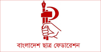 জুলাই ঘোষণাপত্র অনুষ্ঠান বর্জনের ঘোষণা ছাত্র ফেডারেশনের