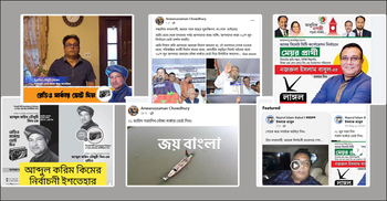 শেষ মুহূর্তে অনলাইন প্রচারণায় সরব প্রার্থীরা