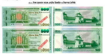 নতুন ডিজাইনের ৫০০ টাকার নোট আসছে বৃহস্পতিবার