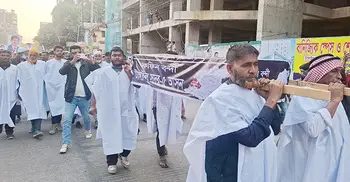 টুকুর মনোনয়ন বাতিলের দাবিতে কফিন মিছিল