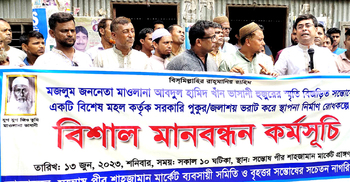 টাঙ্গাইলে জলাশয় ভরাট করে স্থাপনা নির্মাণের প্রতিবাদে মানববন্ধন