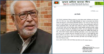 নির্বাচনে অংশ নেবে না কৃষক শ্রমিক জনতা লীগ