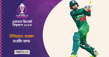 অধিনায়ক সাকিবের তুরুপের তাস হতে পারেন তাওহিদ হৃদয়