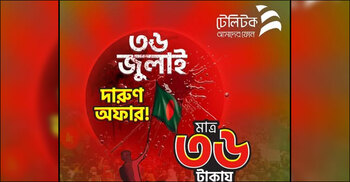 টেলিটকের ‘৩৬ টাকার বিশেষ অফার’ পাবেন যেভাবে